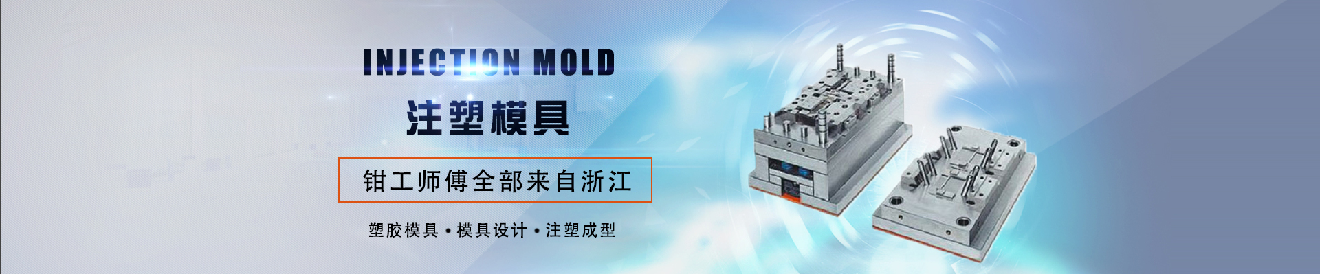 石家莊塑料模具